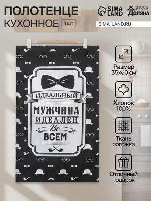 Кухонное полотенце «Доляна. Джентльмен», 35x60 см, 100% хлопок, рогожка