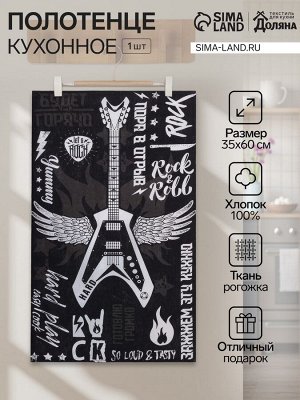 Кухонное полотенце «Доляна» Let's rock, 35x60 см