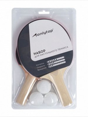 Набор для настольного тенниса ONLYTOP, 2 ракетки, 3 мяча