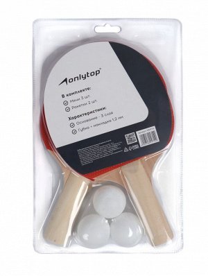 Набор для настольного тенниса ONLYTOP, 2 ракетки, 3 мяча