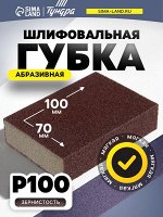 Губка абразивная шлифовальная ТУНДРА, мягкая, 100x70x25 мм, P100