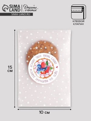 Пакет под конфеты, кондитерская упаковка, «Маленькие радости», 10 х 15 см