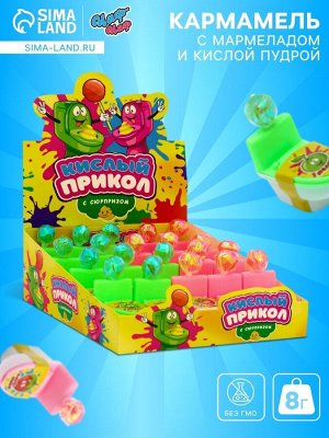 Карамель «Кислый горшочек» с мармеладом и кислой пудрой ассорти, набор, 8 г x 20 шт.
