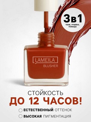 Румяна кремовые LAMEILA с шимером тон 4