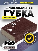 Губка абразивная шлифовальная ТУНДРА, мягкая, 100x70x25 мм, P80