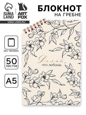 Блокнот А5 «Цветы», 50 л., на скошенном гребне, белые листы