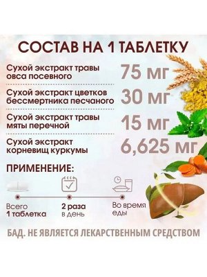 Гепавесол, таб. 250 мг, №80 (БАД)