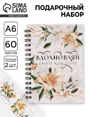 Подарочный набор: блокнот и магнитные закладки в ПВС коробке «Вдохновляй»