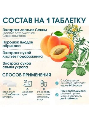 Лаксифит, жев. табл. 500 мг, №100 (БАД)