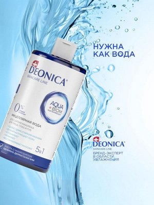 Мицеллярная вода Deonica 5 в 1 для снятия макияжа, 450 мл