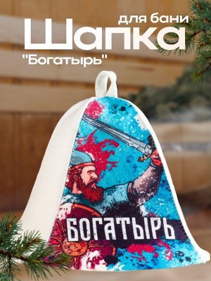 Шапка для бани и сауны «Богатырь», полиэфир 70%, шерсть 30%, «Добропаровъ»