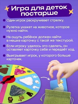 Настольная игра «Тактильное лото», 18 карточек, рулетка, 3+