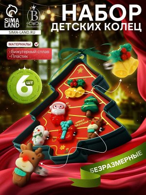 Кольца детские Выбражулька «Ёлка», 6 шт. форма МИКС, МИКС, безразмерные