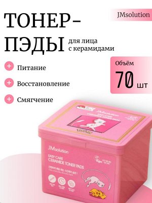 JMsolution Тонер-пэды с керамидами Easy Care Ceramide Toner Pads Pokemon (70шт)