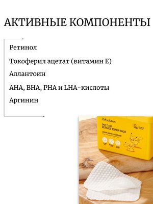 JMsolution Тонер-пэды с ретинолом Easy Care Retinol Toner Pads Pokemon (70шт)