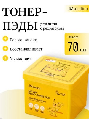 JMsolution Тонер-пэды с ретинолом Easy Care Retinol Toner Pads Pokemon (70шт)