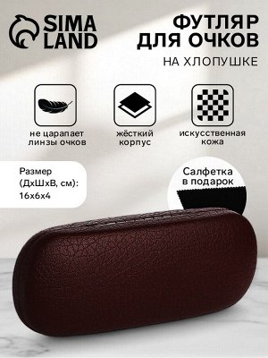 Футляр для очков на хлопушке, размер 16x6x4 см, бордовый