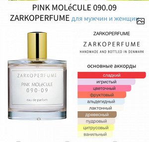Женские духи PINK Molecule 090.09 Zarkoperfume 100 мл. Оригинал