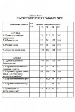 Женский брючный комплект