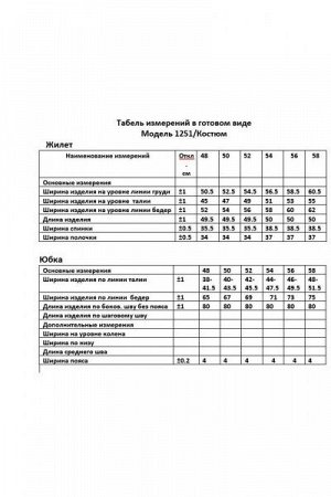 Женский юбочный костюм-двойка с жилетом