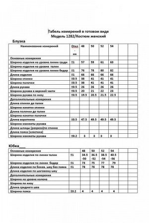 Женский юбочный комплект