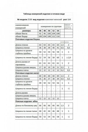 Женский юбочный комплект с жилетом