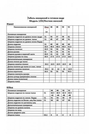 Женский юбочный костюм-двойка