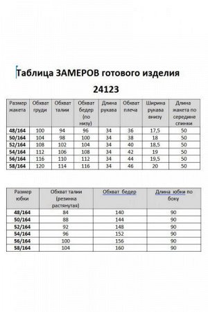 Женский юбочный костюм-двойка
