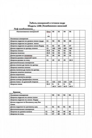 Женский комбинезон