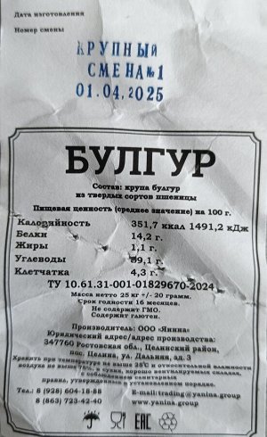 Крупа Булгур, Россия, 1000гр