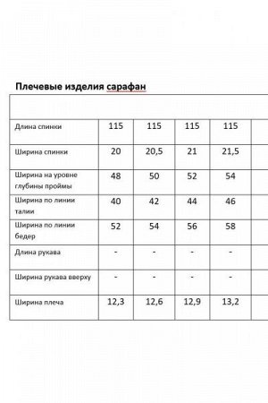 Женский сарафан