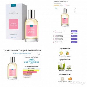 Женские духи Jasmin Dentelle Comptoir Sud Pacifique 30 мл. Оригинал