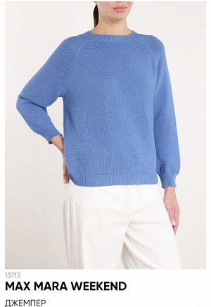 Джемпер Weekend Max Mara
