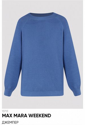 Джемпер Weekend Max Mara
