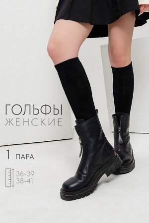 Гольфы женские