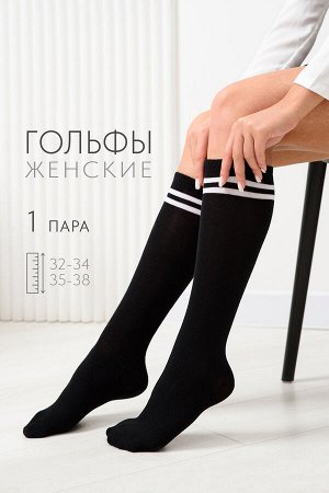Гольфы женские