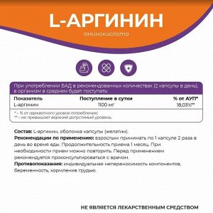 L аргинин аминокислота (arginine), спортивное питание / бад для мышц и мужского здоровья / витамины для мужчины, 90 капсул