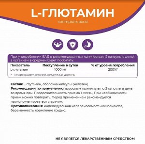 Глютамин / аминокислоты / витамины для набора мышечной массы и поддержки иммунитета, 90 капсул