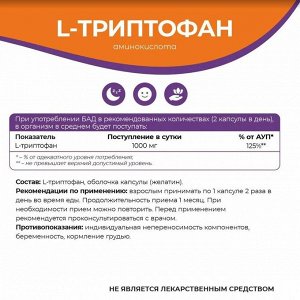 Триптофан , аминокислоты / 500мг, витамины для спокойствия, настроения и сна / 90 капсул.