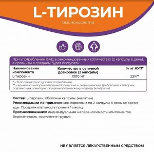 Тирозин 1000 мг, аминокислоты / бады / витамины для похудения, мозговой активности, поддержка щитовидки, 90 капсул