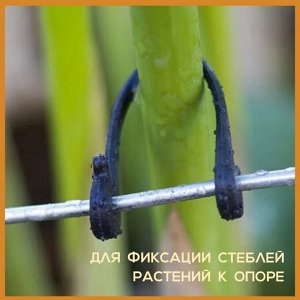 Садовая скрепка-фиксатор, подвязка для растений, кольцо-фиксатор