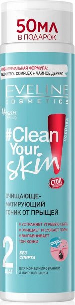 CLEAN YOUR SKIN Очищающе-матирующий тоник от прыщей 225мл