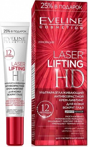 LASER LIFTING HD Ультраразглаживающий антивозрастной крем-лифтинг д/кожи в/глаз 20мл (*10)
