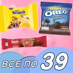 Всё по 39 рублей