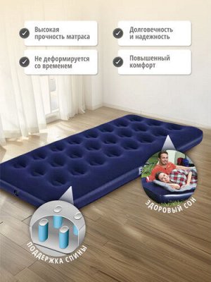 Одноместный надувной матрас Bestway® 185х76х22