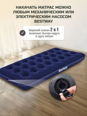 Одноместный надувной матрас Bestway® 185х76х22