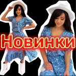 Новинки