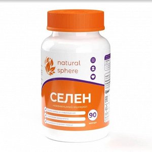 Селен 100мкг, бады / витамины для иммунитета, красоты и репродуктивной системы, антиоксидант, 90 капсул.