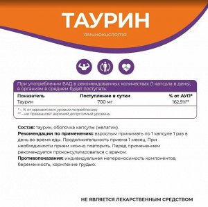 Таурин 700 мг, бады / витамины для повышения энергии и выносливости, спортивное питание, Taurine, 90 капсул