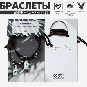 Браслеты парные «Кружки с кофе», чёрно-коричневые, 8 см
